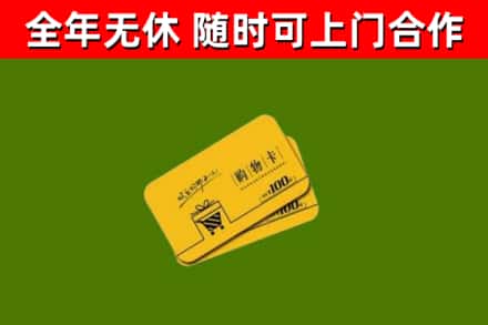 硚口烟酒回收购物卡.jpg